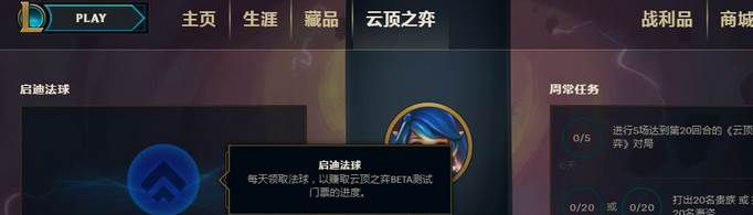 《云顶之弈》双城之战任务怎么做？