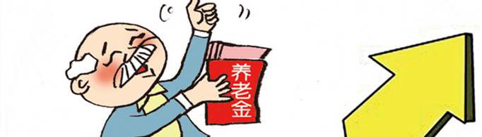 养老金能单独交吗？