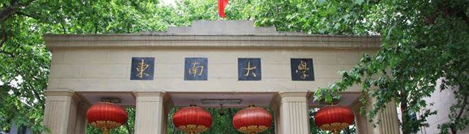 东南大学就业最好的专业有哪些？