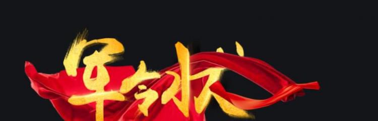 军令状的意思