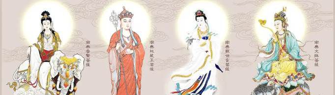 四大菩萨分别保佑什么？