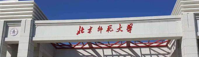 最好的师范大学是哪些？