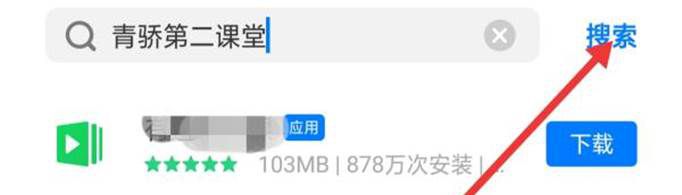 青骄第二课堂如何打开？
