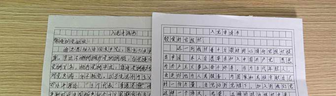 入党申请书可以抄网上的吗？