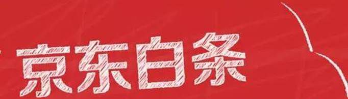 白条怎么提现不了？