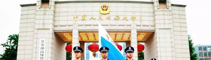 一本公安类大学排名是怎样的？