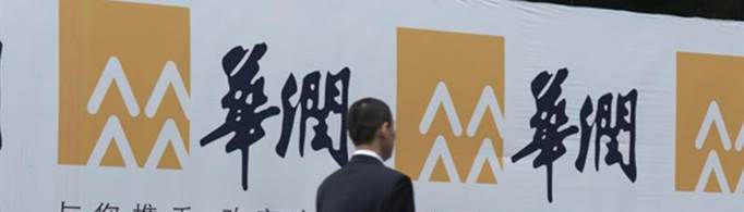 华润集团宋林最终结局是什么？