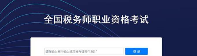 2021年税务师准考证打印时间是何时？