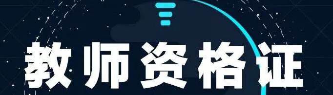 教资通过率是按省算吗？