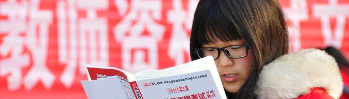 教师资格证弃考后果是什么？