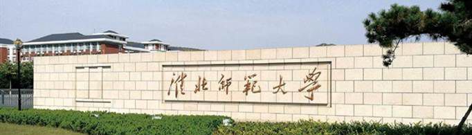 比较好的二本师范大学有哪些？