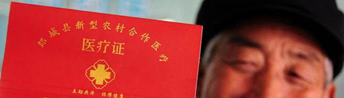 农村合作医疗怎么交费？