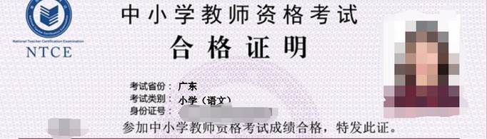 教师资格证什么时候出成绩？