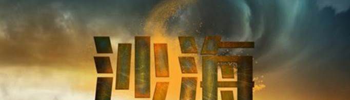古潼京的秘密到底是什么？