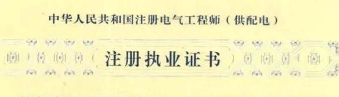 工程哪些证书最吃香？