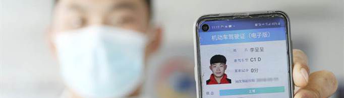 电子版驾驶证件怎么弄？
