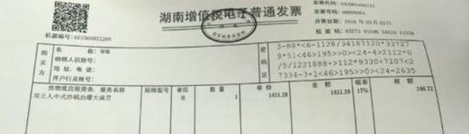 电子发票怎么打印成正规发票？