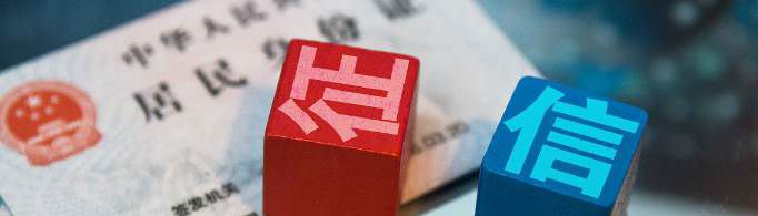 征信黑了必须等五年吗？