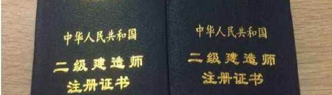 二级建造师报考条件是什么？