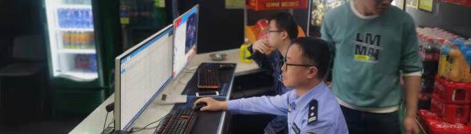 怎么知道被网监了？