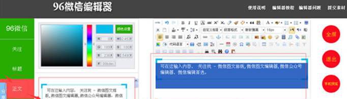 96编辑器怎么用？