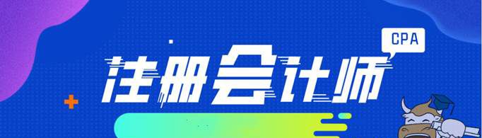 2021注会成绩公布时间是多久？
