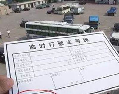 临时牌照违章会不会扣分或罚款？