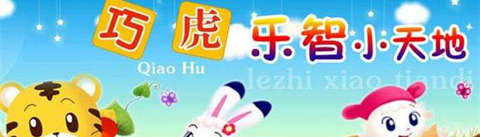 巧虎早教有用吗？