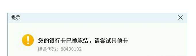 警方冻结银行卡严重吗？