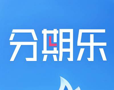 分期乐国家认可吗？