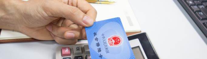 自费社保一年需交多少？