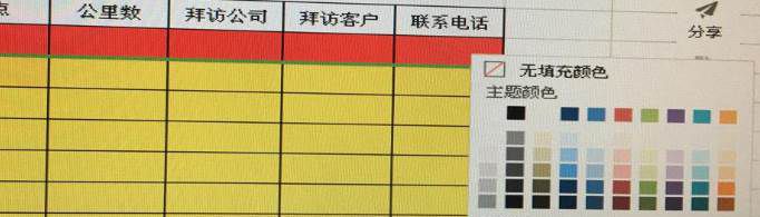整个表格底色如何设置？