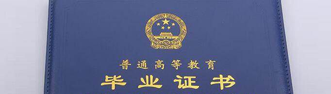 毕业证丢了怎么办？