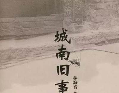 《城南旧事》是哪位著名女作家的代表作？
