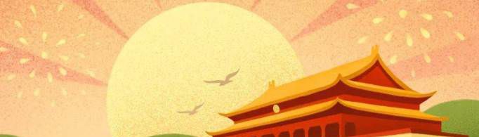 关于国庆节的句子有哪些？