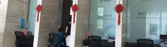 银行国庆节上班吗？