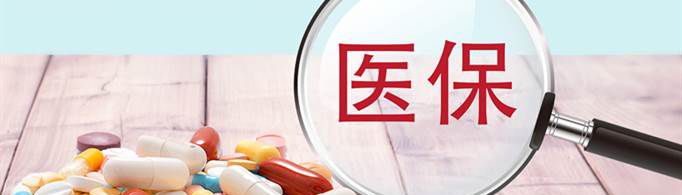 医保报销是怎么报销的？