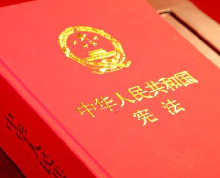 中华人民共和国第一部宪法是什么？