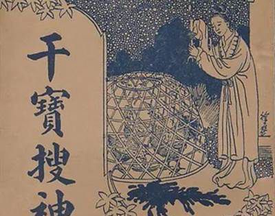 我国最早的神话小说是什么？
