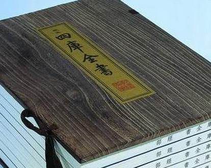 《四库全书》的总纂官是谁？