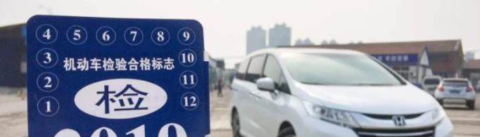 新车年检多久一次？