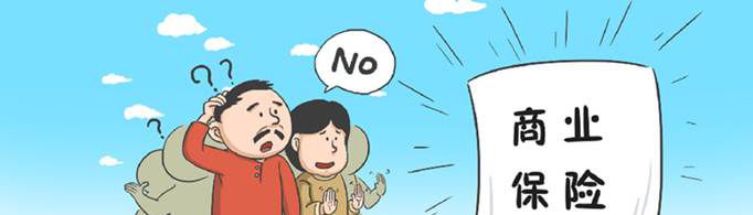 什么是商业保险？