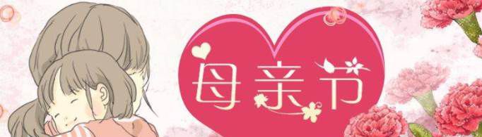 我们熟悉的母亲节是源自于哪个国家？