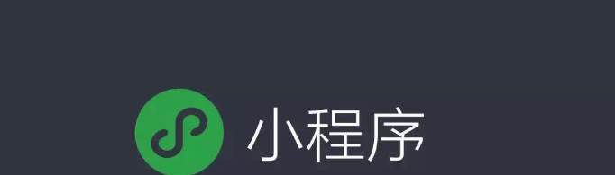 公众号小程序有什么用？