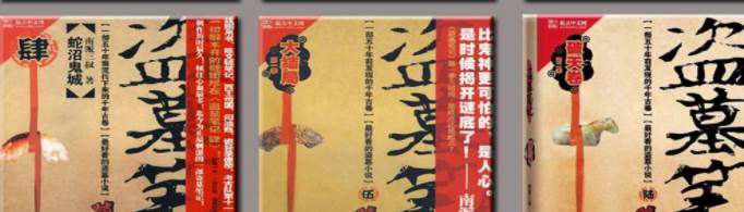 《盗墓笔记》和《鬼吹灯》有什么关系吗？