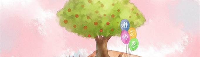 教师节对老师说的简短的话有哪些？