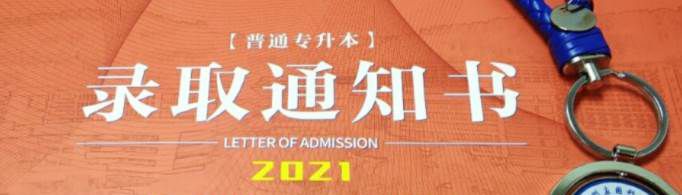 专插本和专升本的区别是什么？