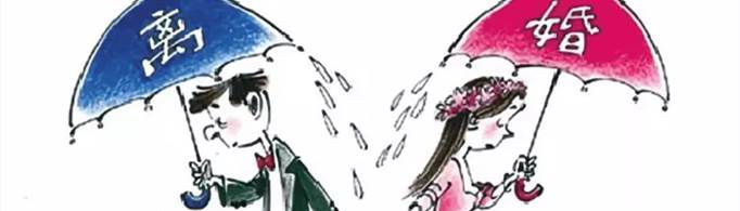 2021年如何快速离婚？