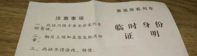 身份证丢了怎么坐火车？