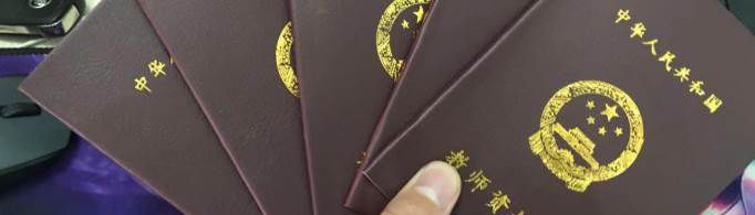 教师资格证居住证是什么意思？